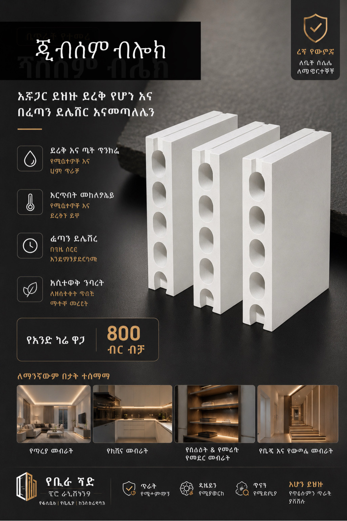 Gypsum Block